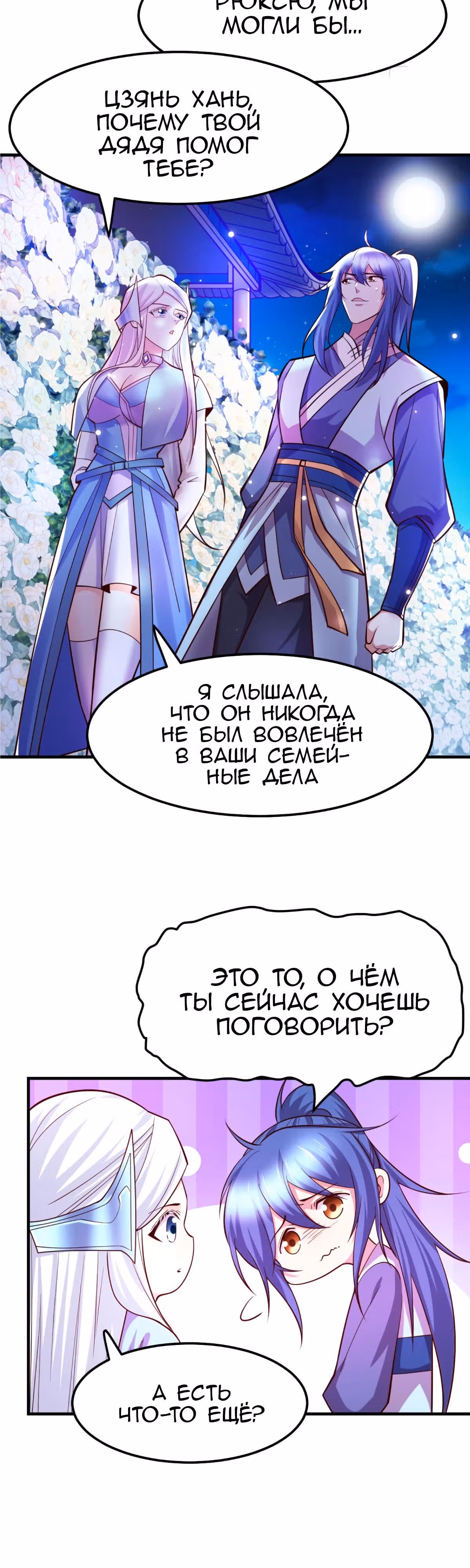 Вашей маме зять не нужен? — Том 1 · Глава 41, страница 2