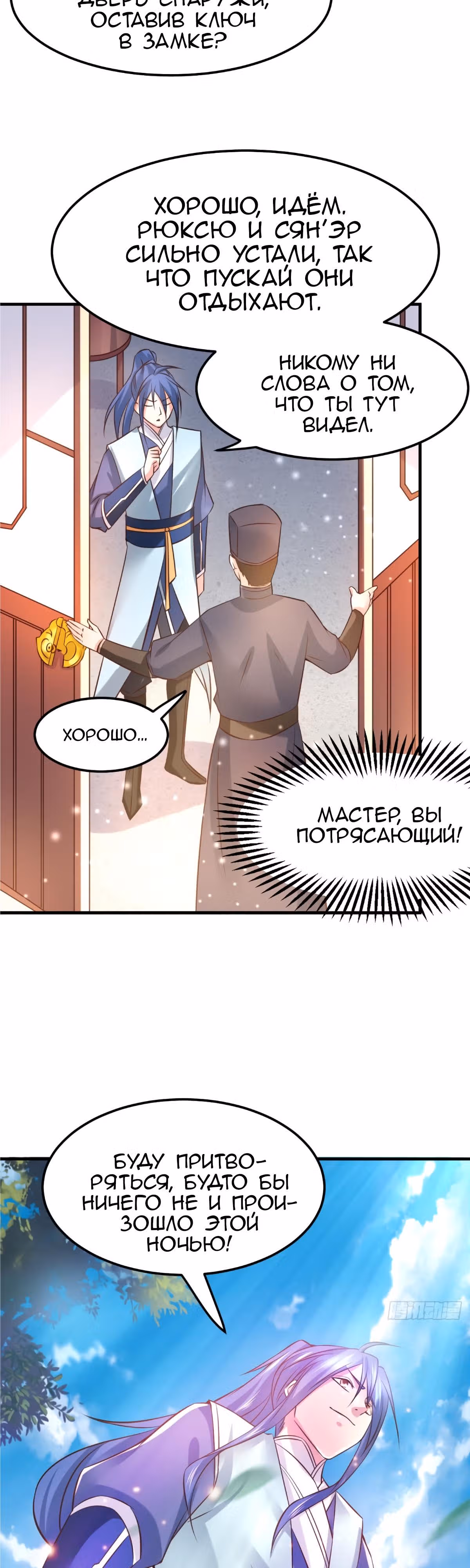 Вашей маме зять не нужен? — Том 1 · Глава 41, страница 19