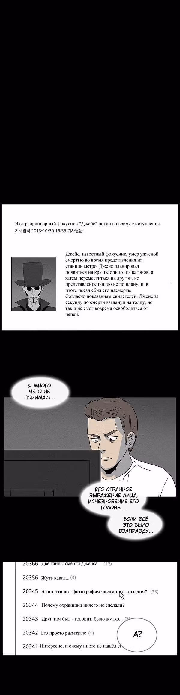 Потусторонние истории — Том 1 · Глава 20, страница 11