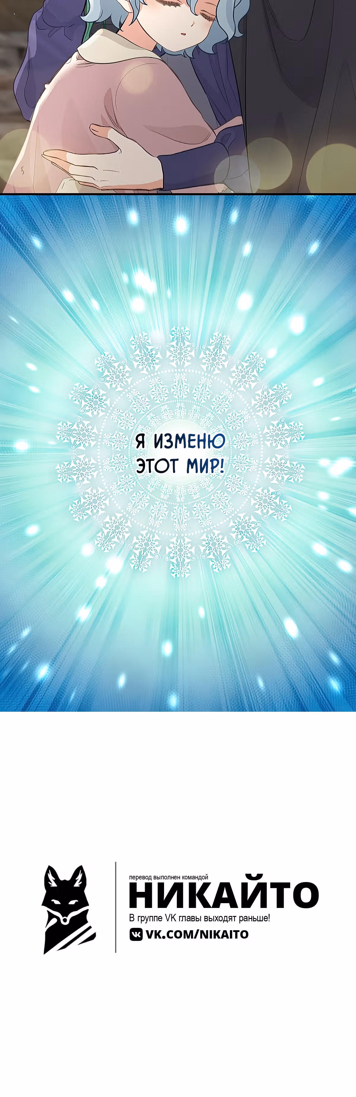 Молю, оставь меня в покое — Том 2 · Глава 69, страница 31