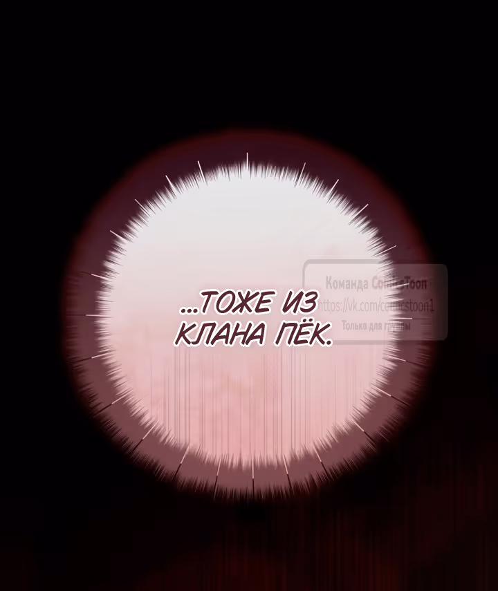 Я стала презренной внучкой в мире Мурим — Том 3 · Глава 119, страница 51