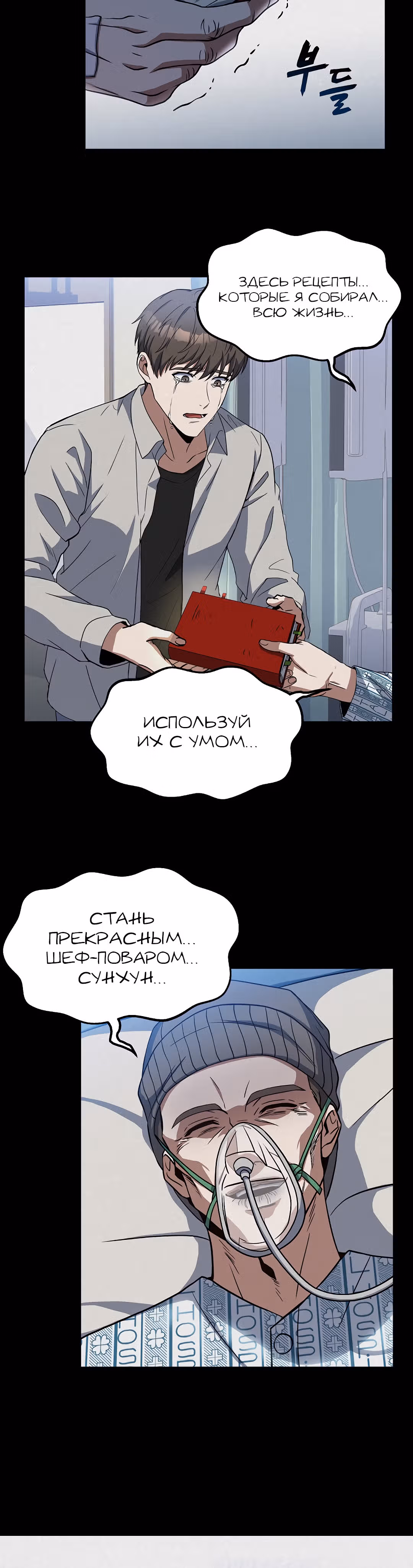 Самый молодой повар третьесортного отеля — Том 1 · Глава 10, страница 11
