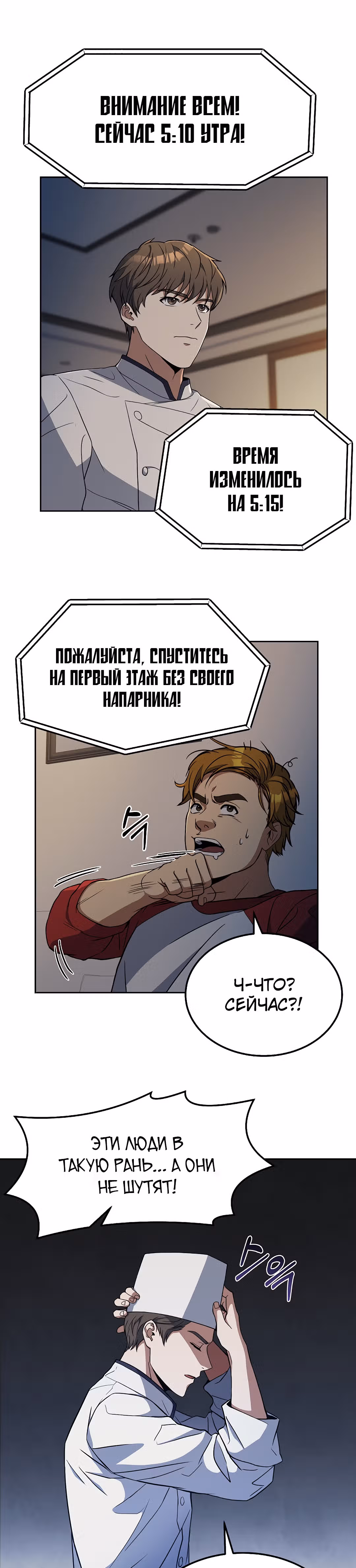 Самый молодой повар третьесортного отеля — Том 1 · Глава 10, страница 16