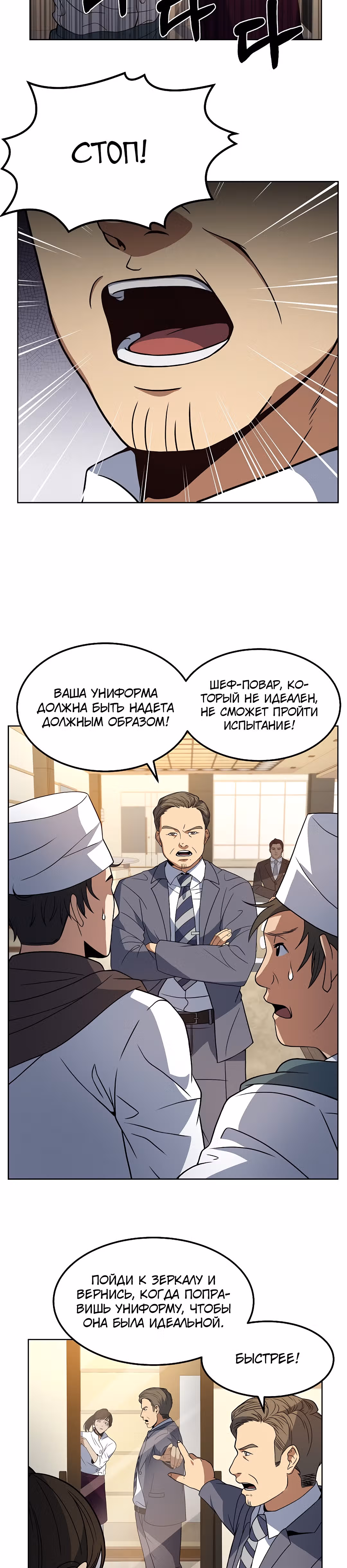 Самый молодой повар третьесортного отеля — Том 1 · Глава 10, страница 23