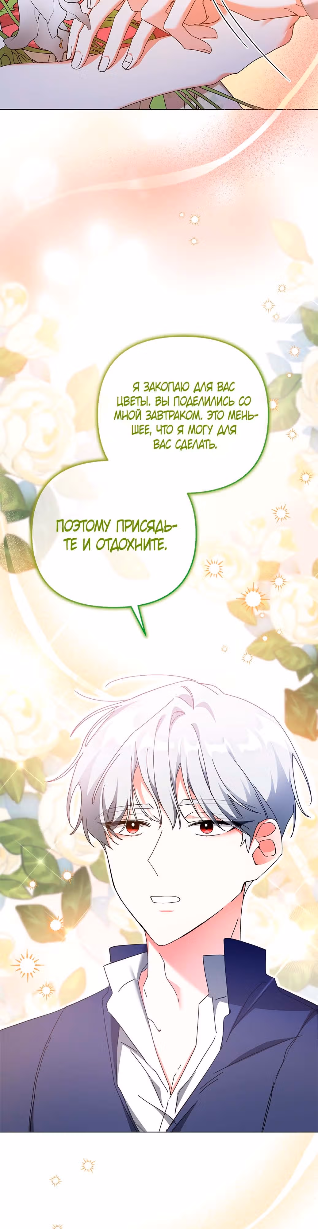 Опьянённый её первым поцелуем — Том 1 · Глава 8, страница 25