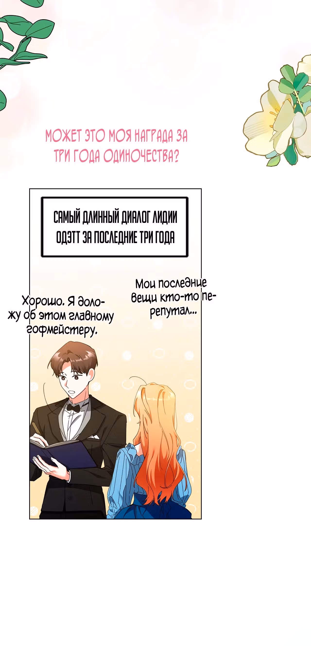 Опьянённый её первым поцелуем — Том 1 · Глава 8, страница 35