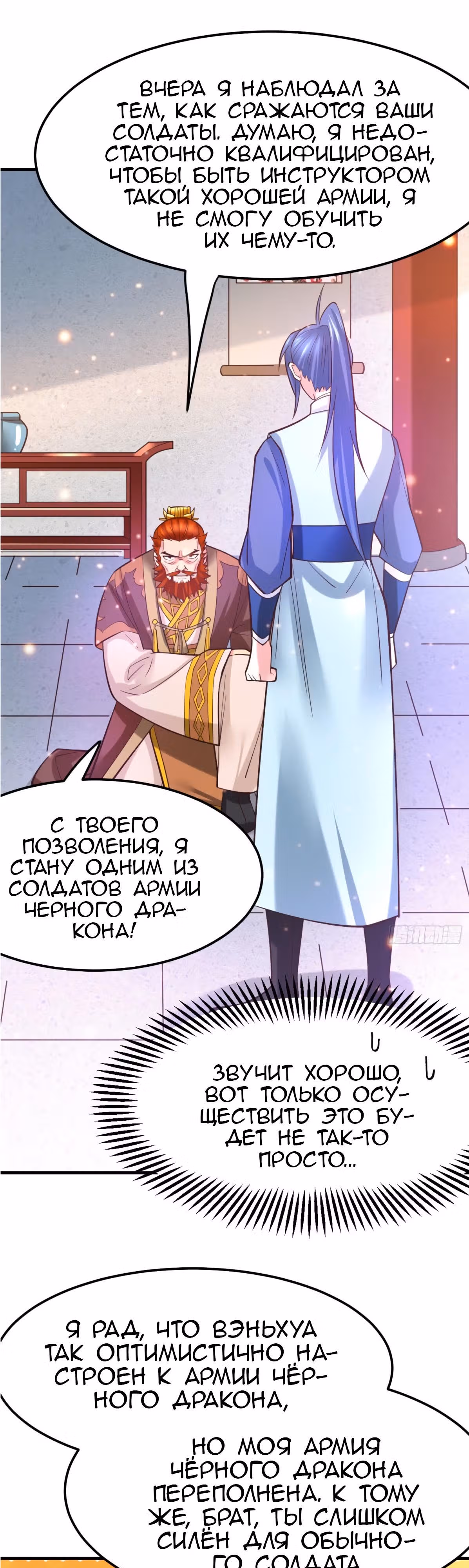 Вашей маме зять не нужен? — Том 1 · Глава 42, страница 1