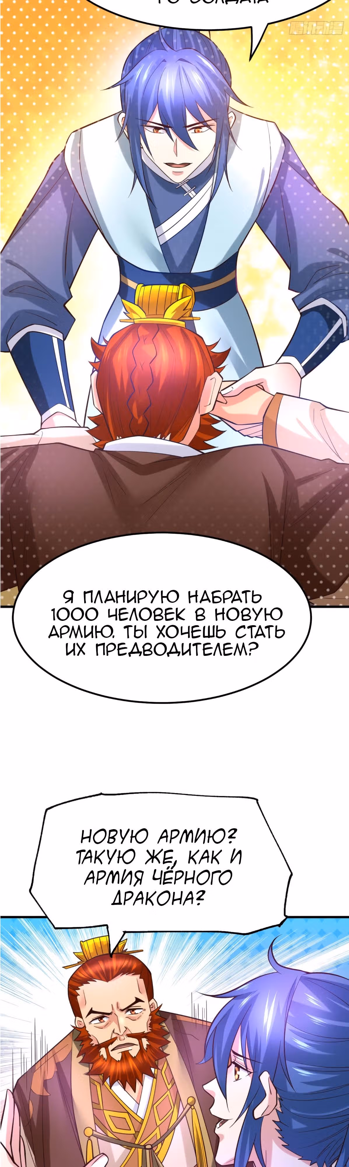Вашей маме зять не нужен? — Том 1 · Глава 42, страница 2