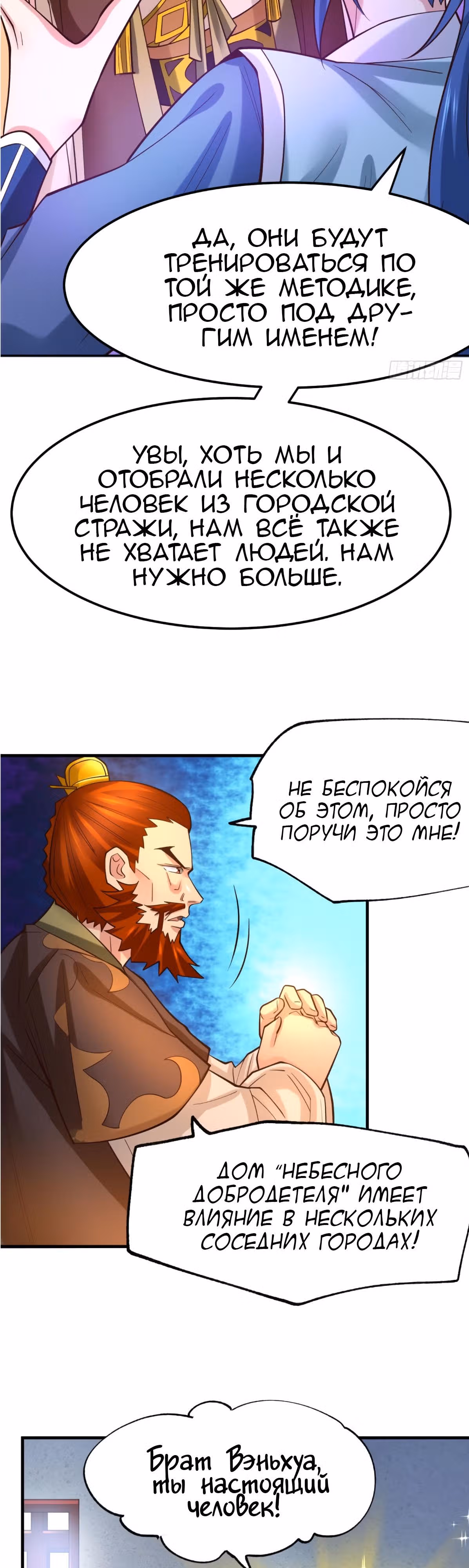 Вашей маме зять не нужен? — Том 1 · Глава 42, страница 3