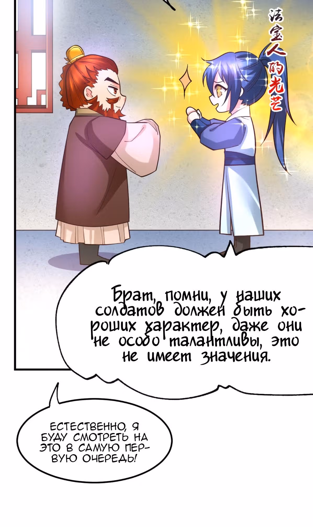Вашей маме зять не нужен? — Том 1 · Глава 42, страница 4