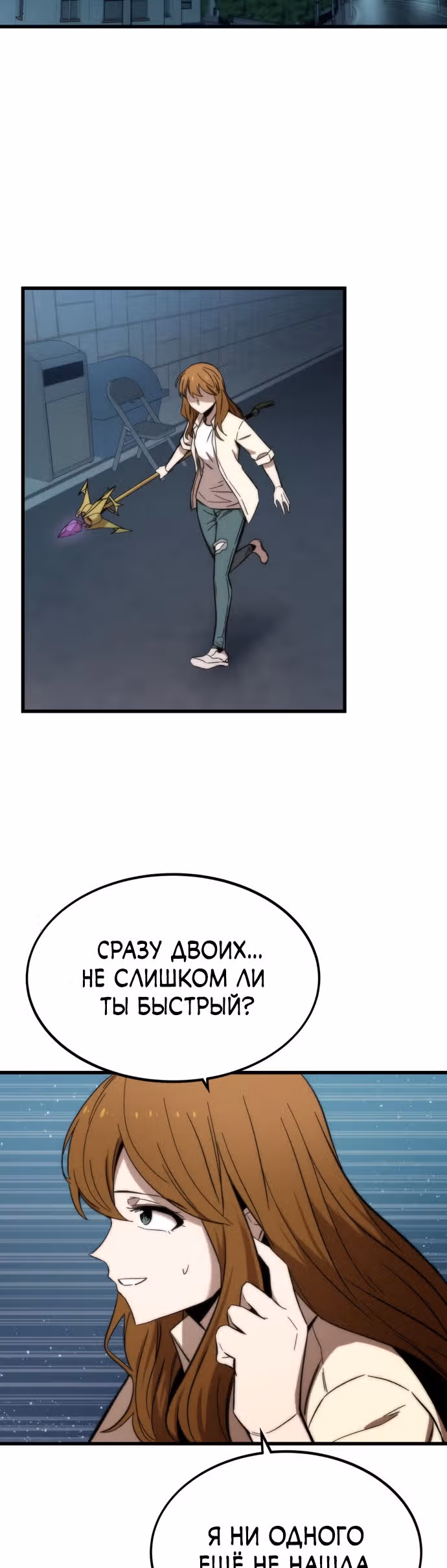Сильнейший твинк — Том 1 · Глава 30, страница 17