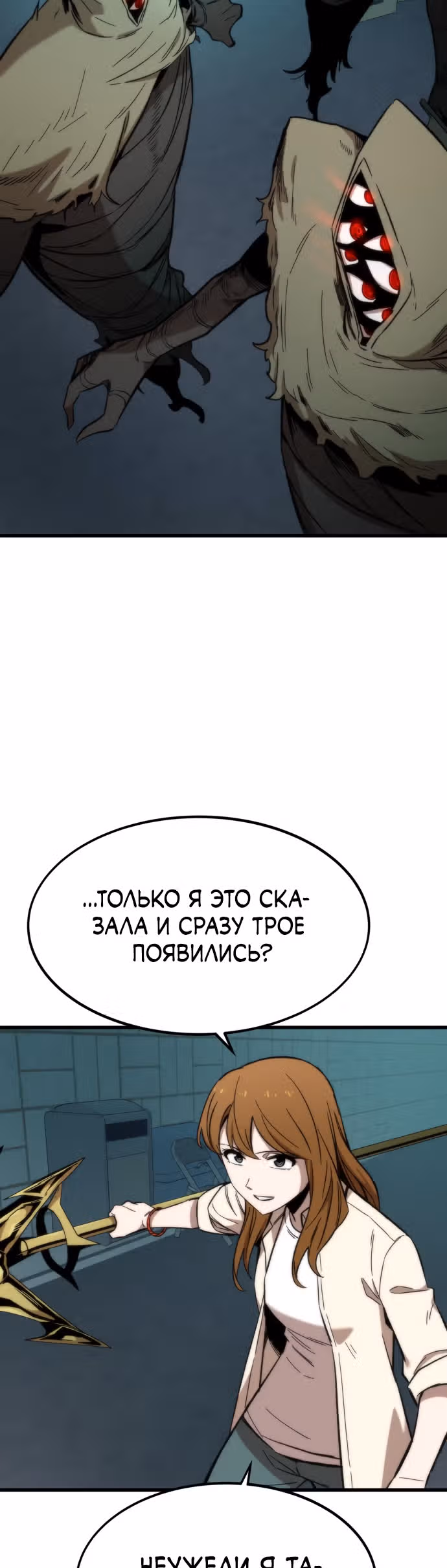 Сильнейший твинк — Том 1 · Глава 30, страница 19