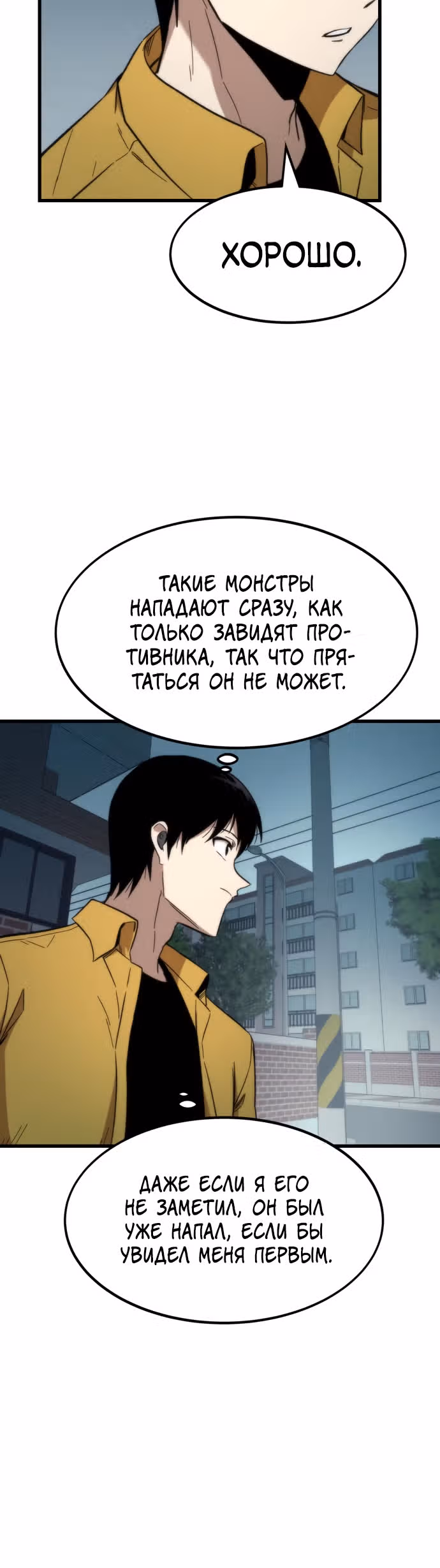 Сильнейший твинк — Том 1 · Глава 30, страница 34