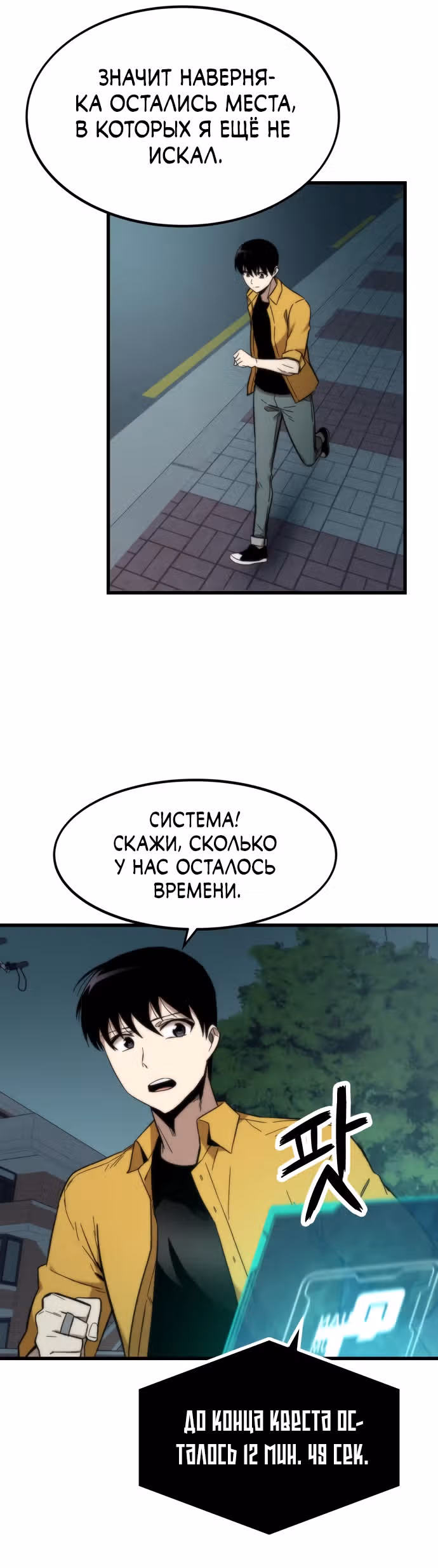 Сильнейший твинк — Том 1 · Глава 30, страница 36