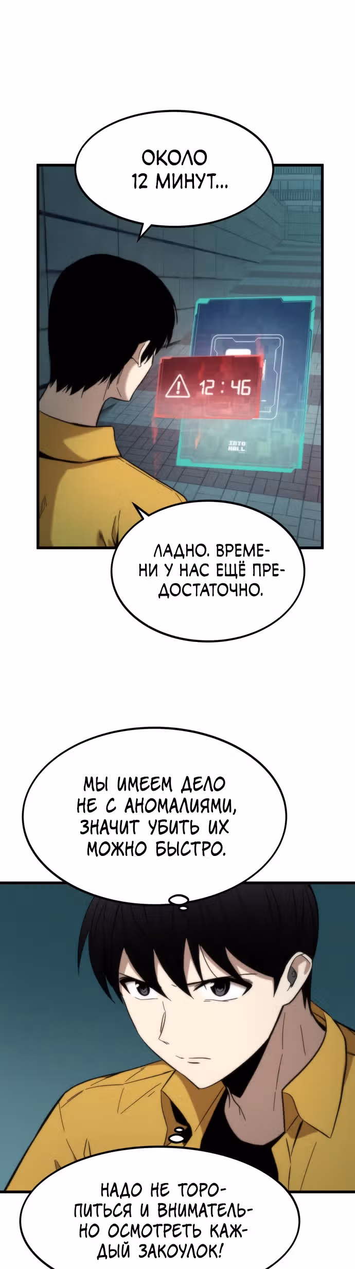 Сильнейший твинк — Том 1 · Глава 30, страница 37
