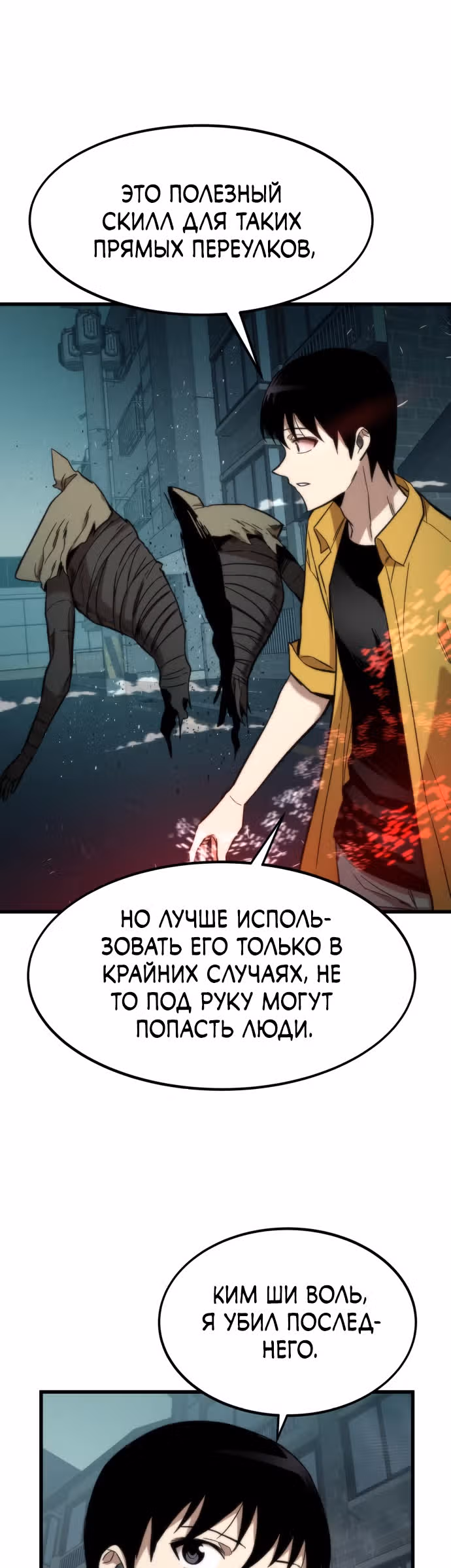 Сильнейший твинк — Том 1 · Глава 30, страница 47