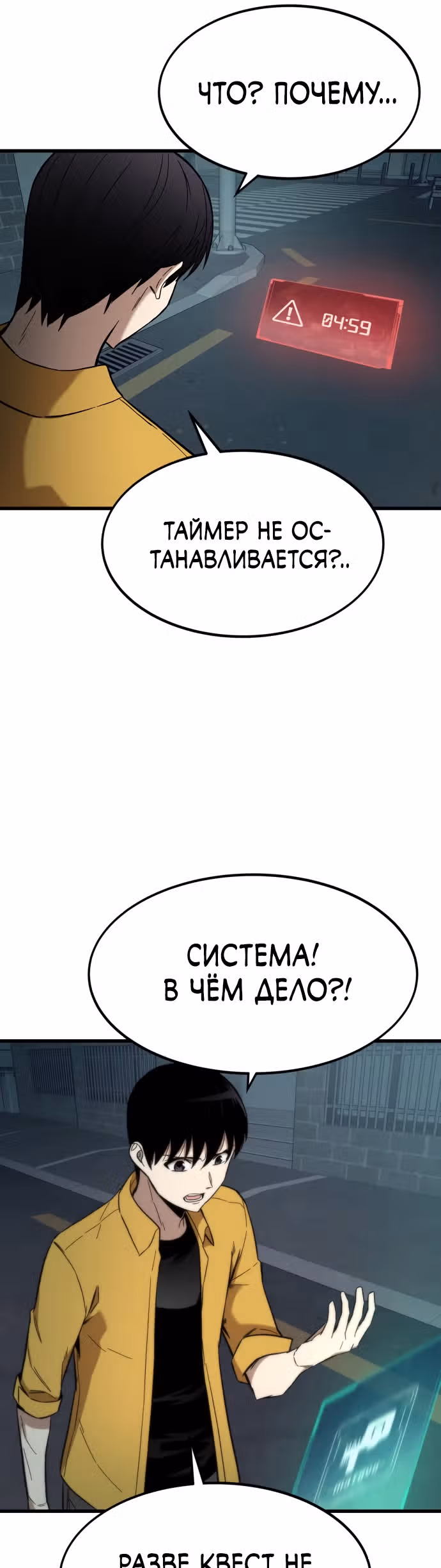 Сильнейший твинк — Том 1 · Глава 30, страница 50