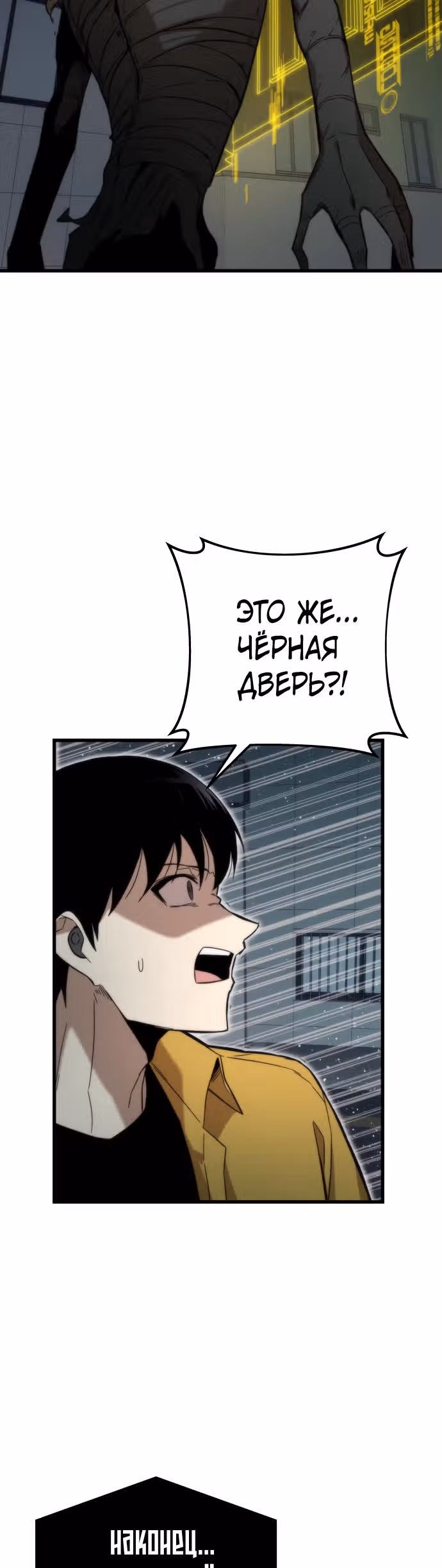 Сильнейший твинк — Том 1 · Глава 30, страница 53