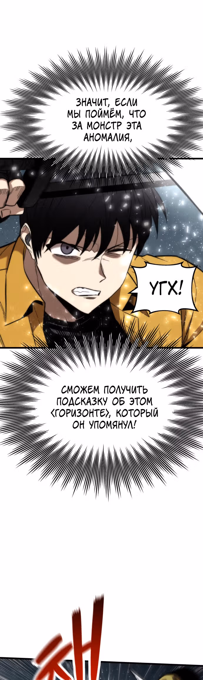 Сильнейший твинк — Том 1 · Глава 30, страница 63