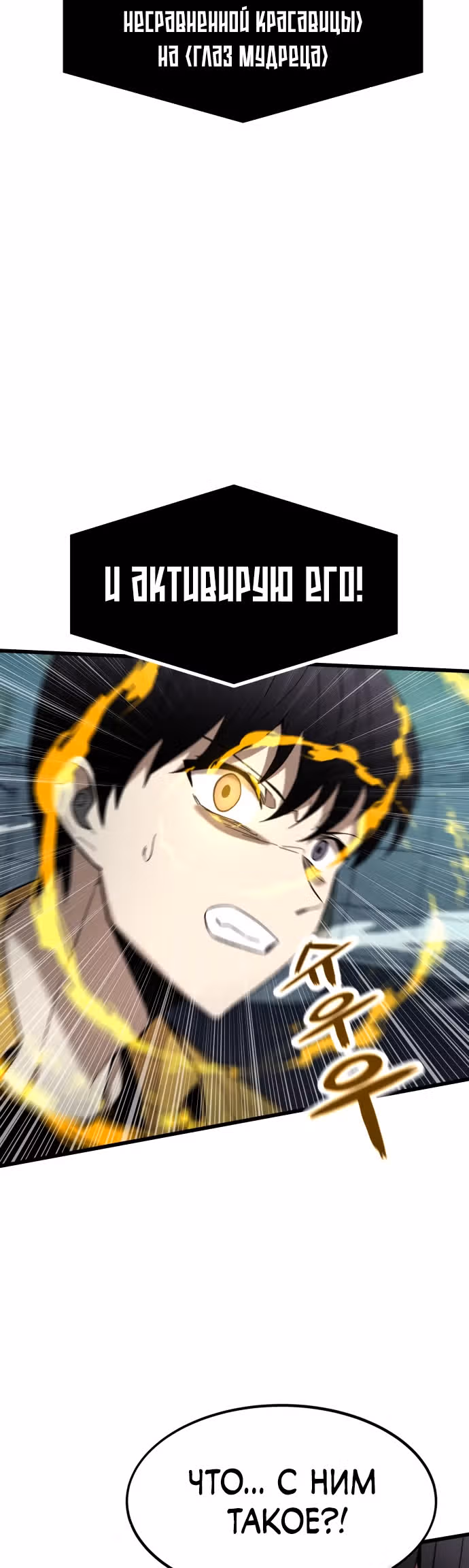 Сильнейший твинк — Том 1 · Глава 30, страница 66