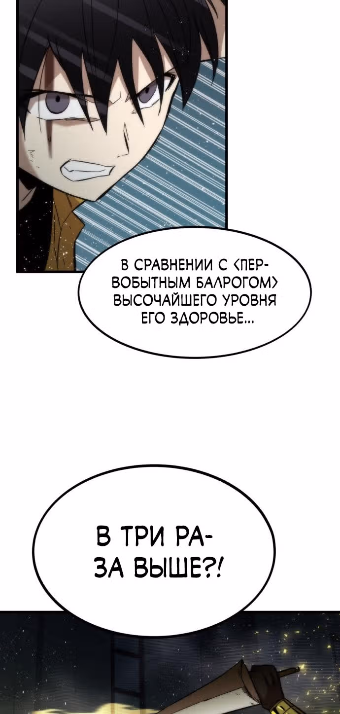 Сильнейший твинк — Том 1 · Глава 30, страница 79