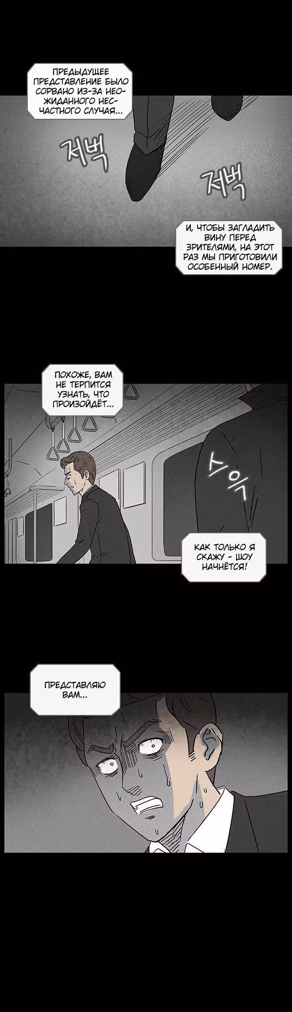 Потусторонние истории — Том 1 · Глава 21, страница 14