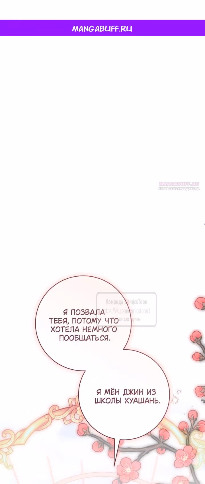 Я стала презренной внучкой в мире Мурим — Том 3 · Глава 118, страница 1