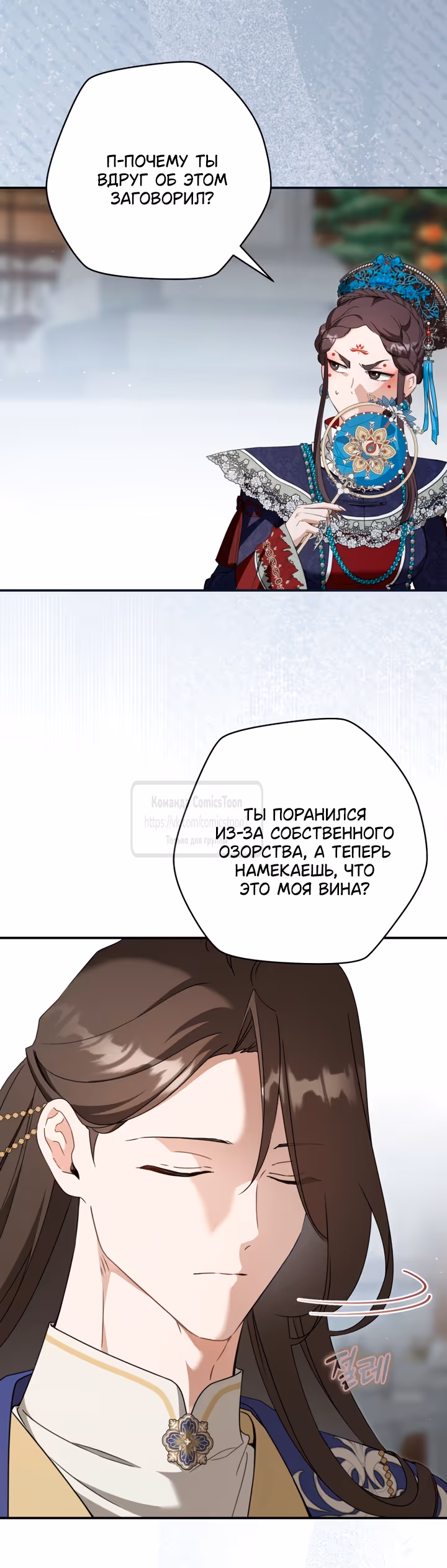 Я стала презренной внучкой в мире Мурим — Том 3 · Глава 118, страница 35