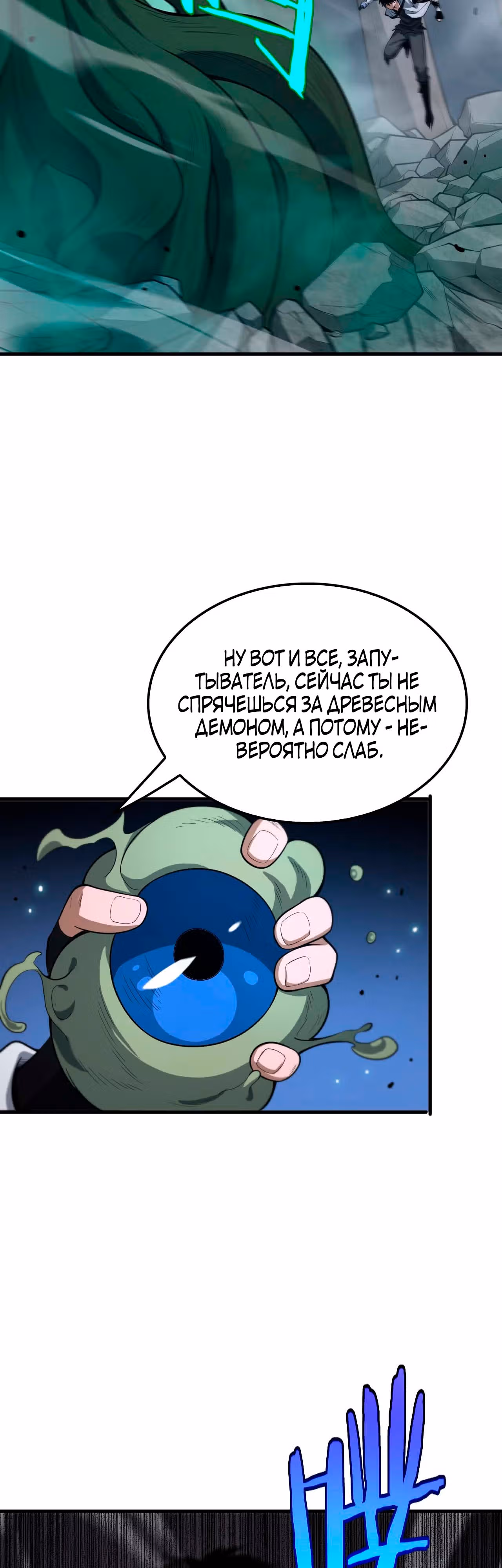 Бог Меча Судного Дня — Том 1 · Глава 6, страница 36