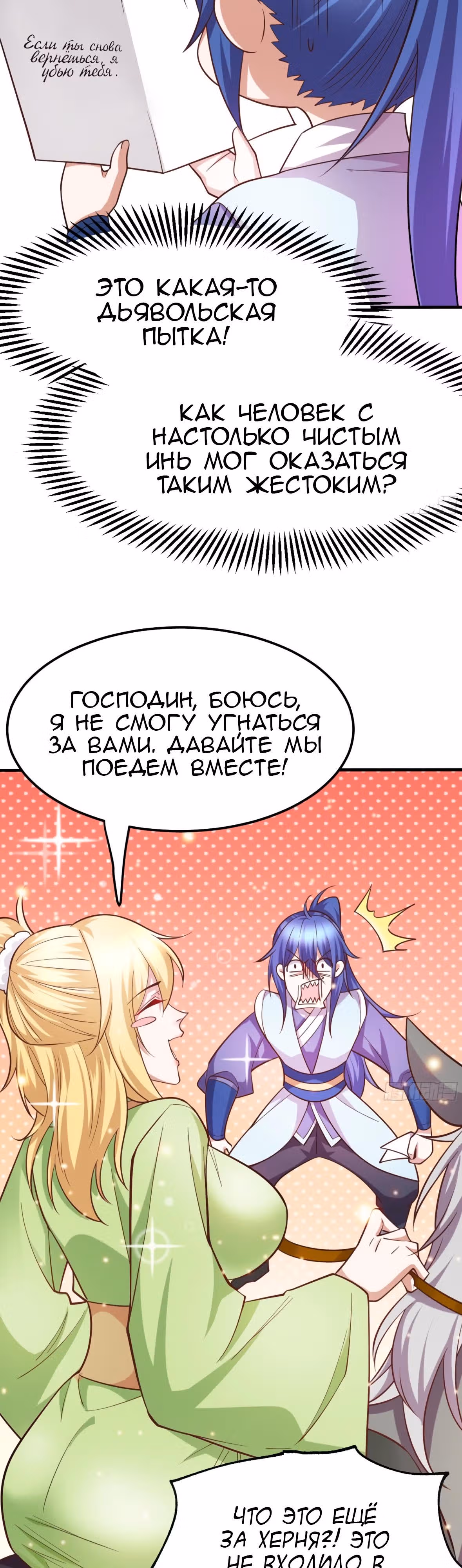 Вашей маме зять не нужен? — Том 1 · Глава 43, страница 2