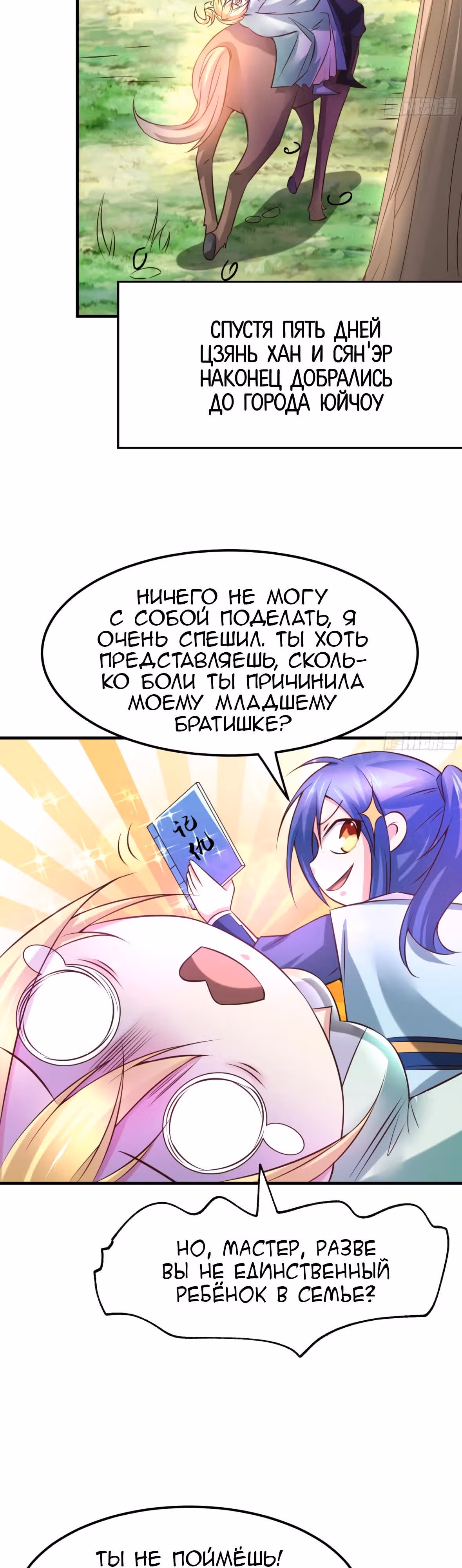 Вашей маме зять не нужен? — Том 1 · Глава 43, страница 22
