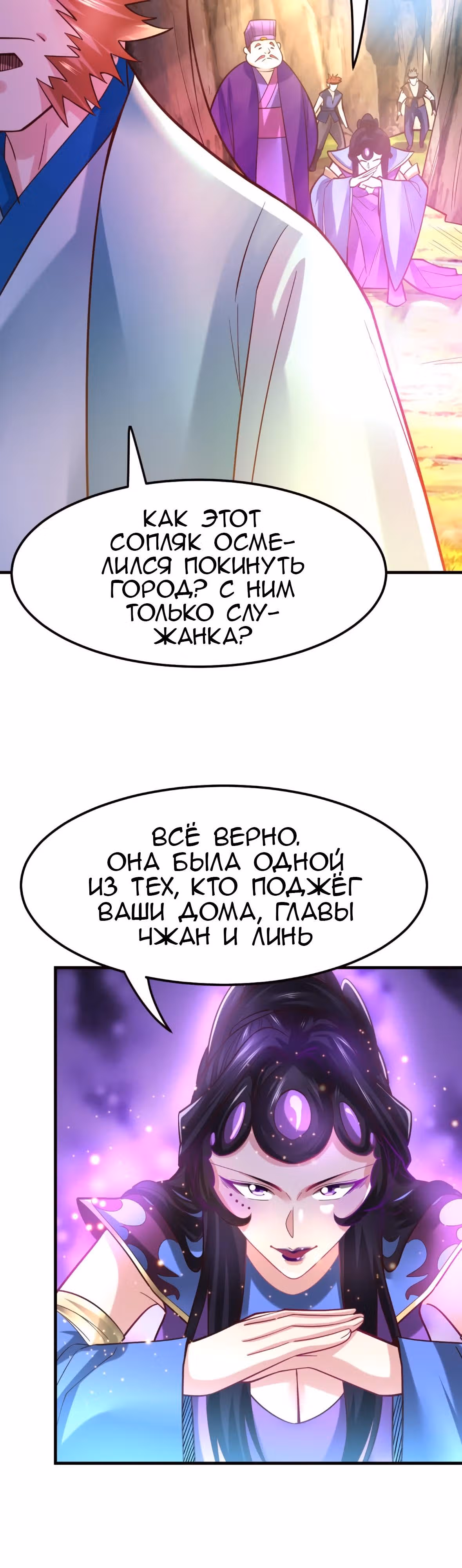 Вашей маме зять не нужен? — Том 1 · Глава 43, страница 6