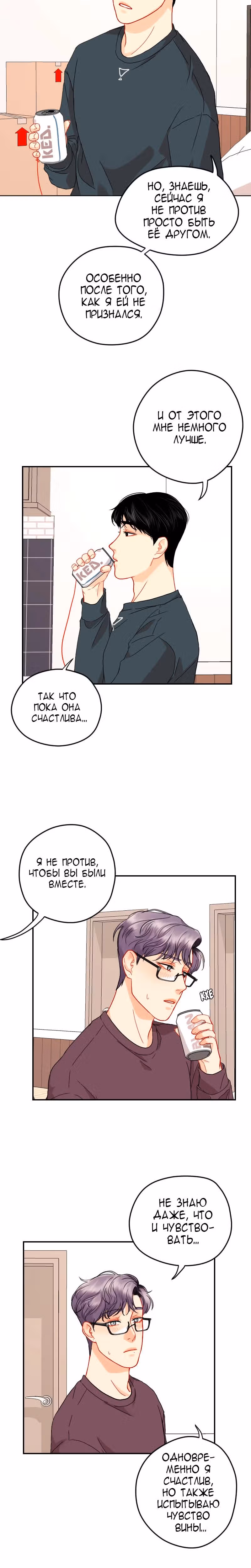 Узы моей любви — Том 2 · Глава 32, страница 13
