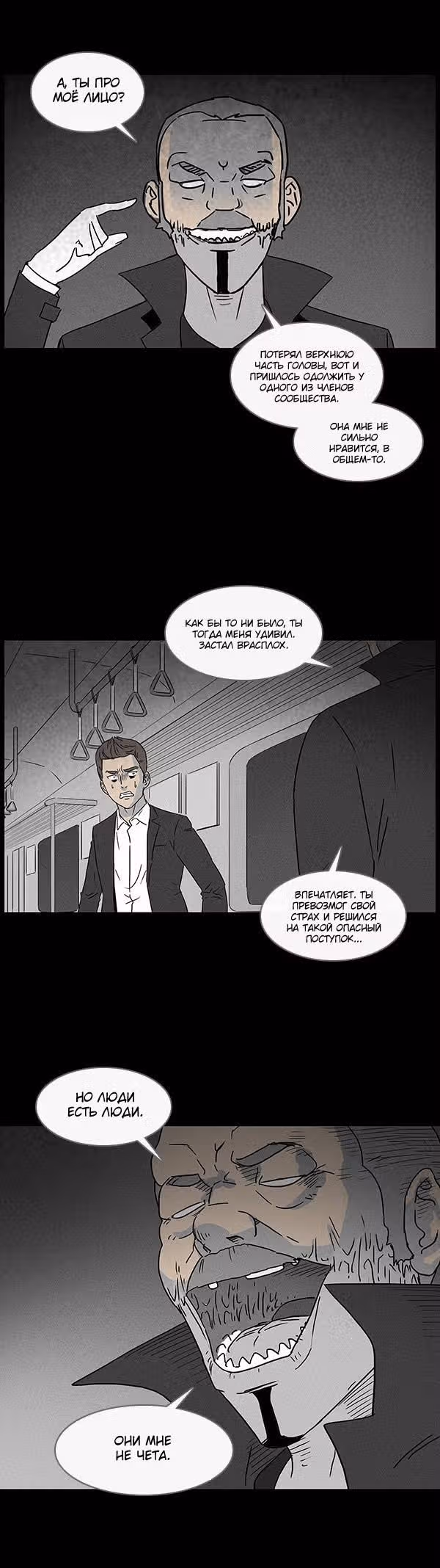 Потусторонние истории — Том 1 · Глава 22, страница 2