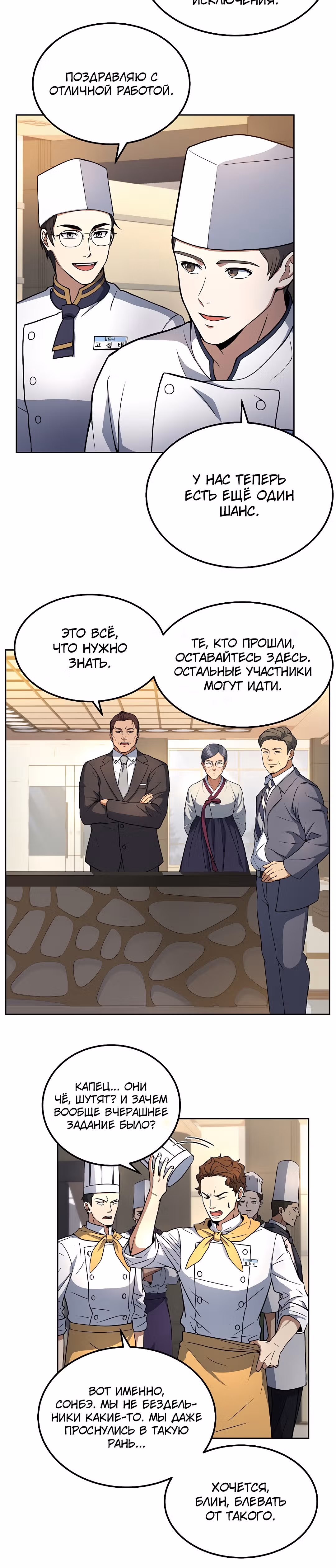 Самый молодой повар третьесортного отеля — Том 1 · Глава 11, страница 2
