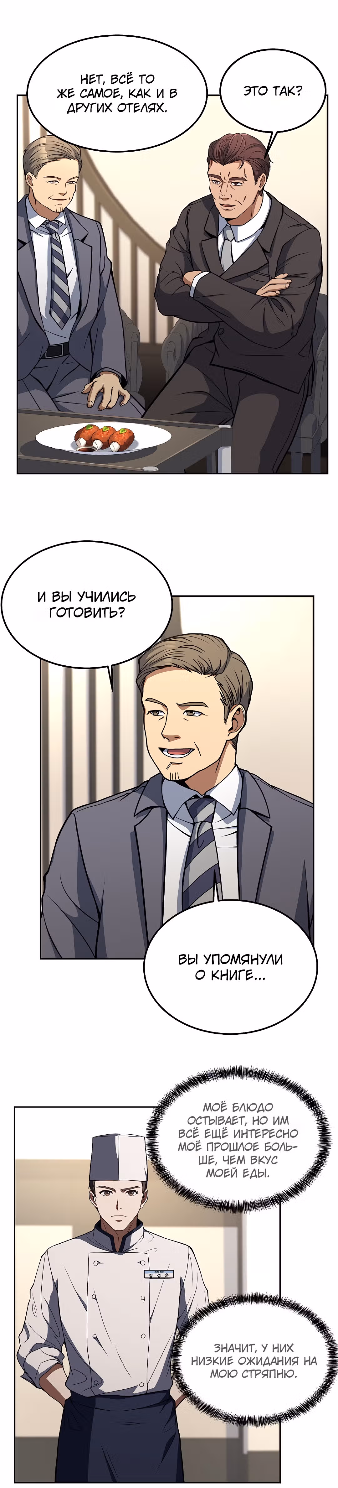Самый молодой повар третьесортного отеля — Том 1 · Глава 11, страница 21