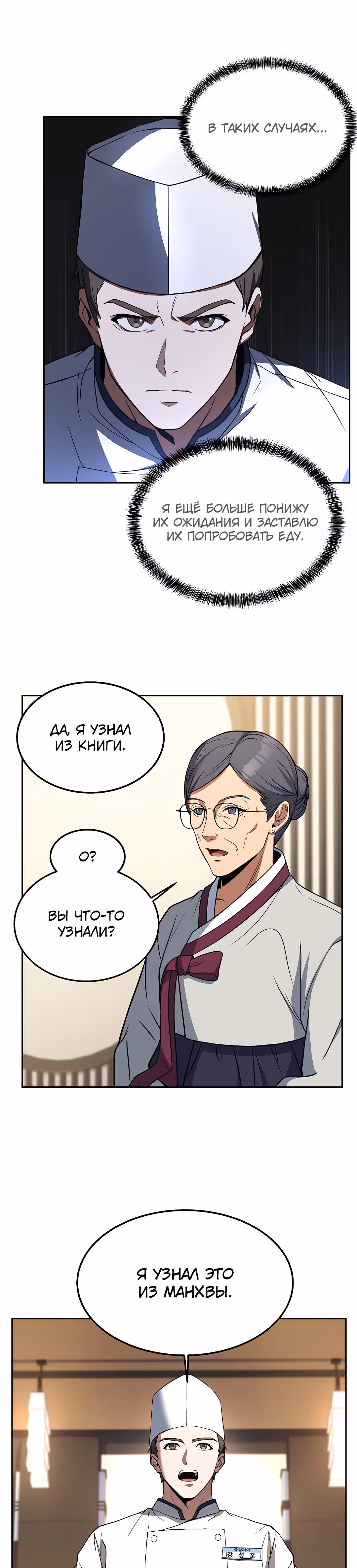 Самый молодой повар третьесортного отеля — Том 1 · Глава 11, страница 22