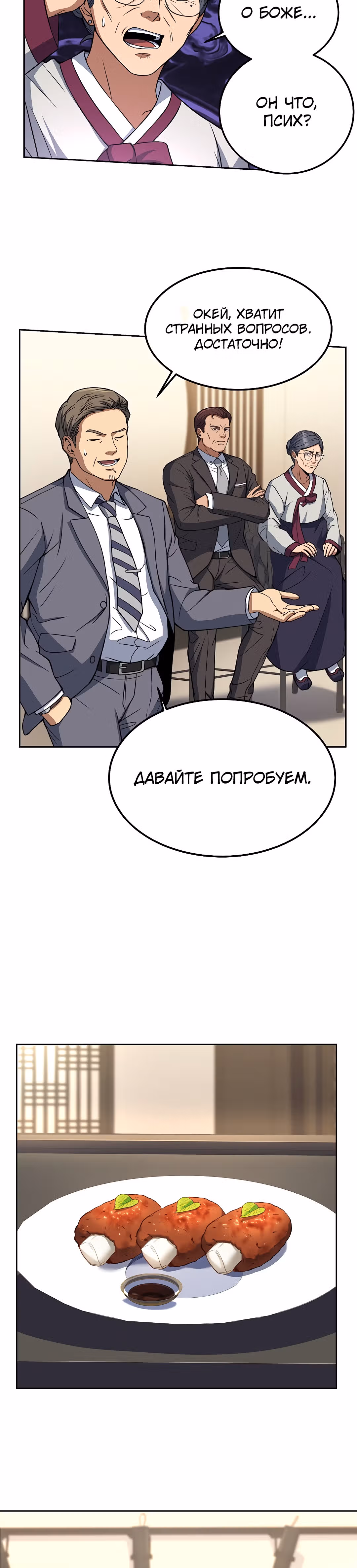 Самый молодой повар третьесортного отеля — Том 1 · Глава 11, страница 24