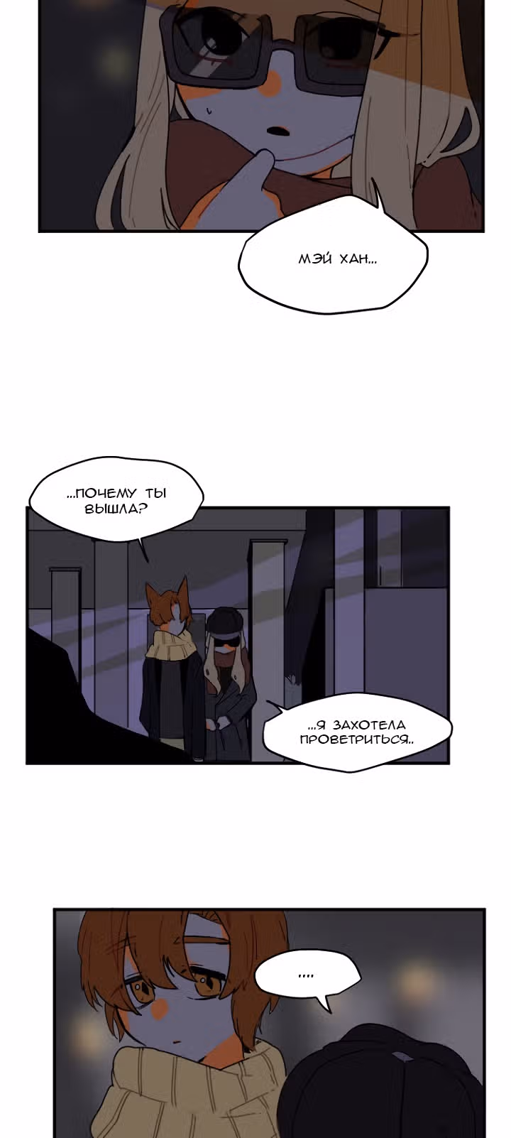 Клевер под ногами — Том 1 · Глава 2, страница 20