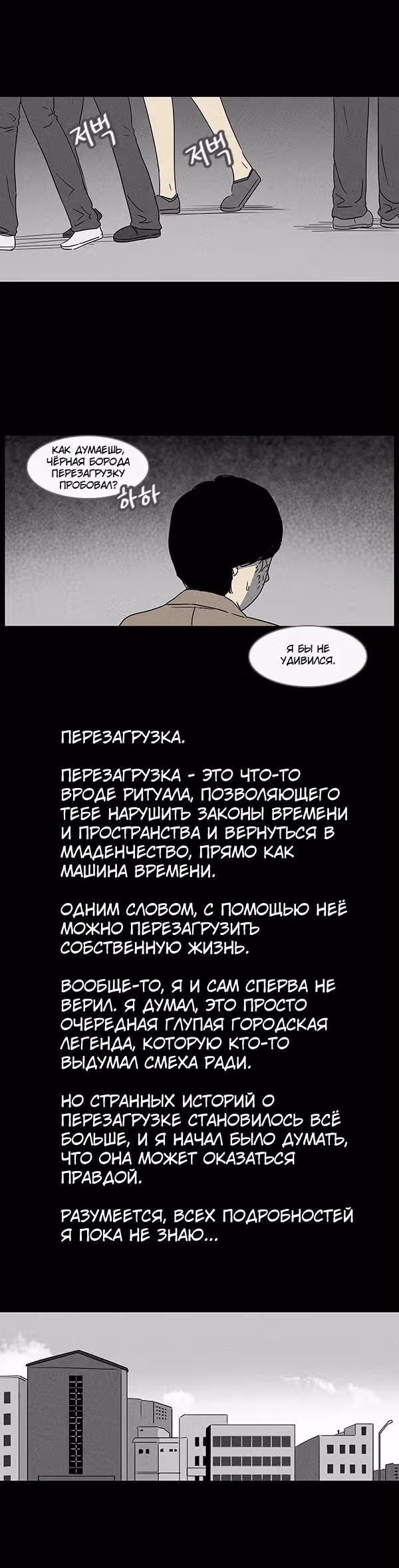 Потусторонние истории — Том 1 · Глава 23, страница 3