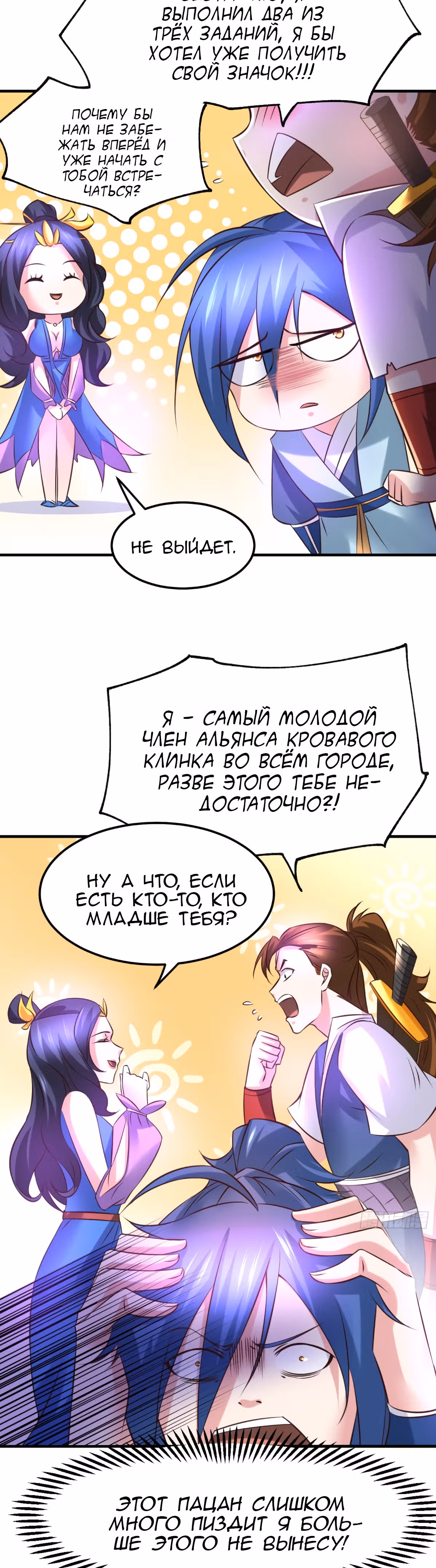 Вашей маме зять не нужен? — Том 1 · Глава 44, страница 16