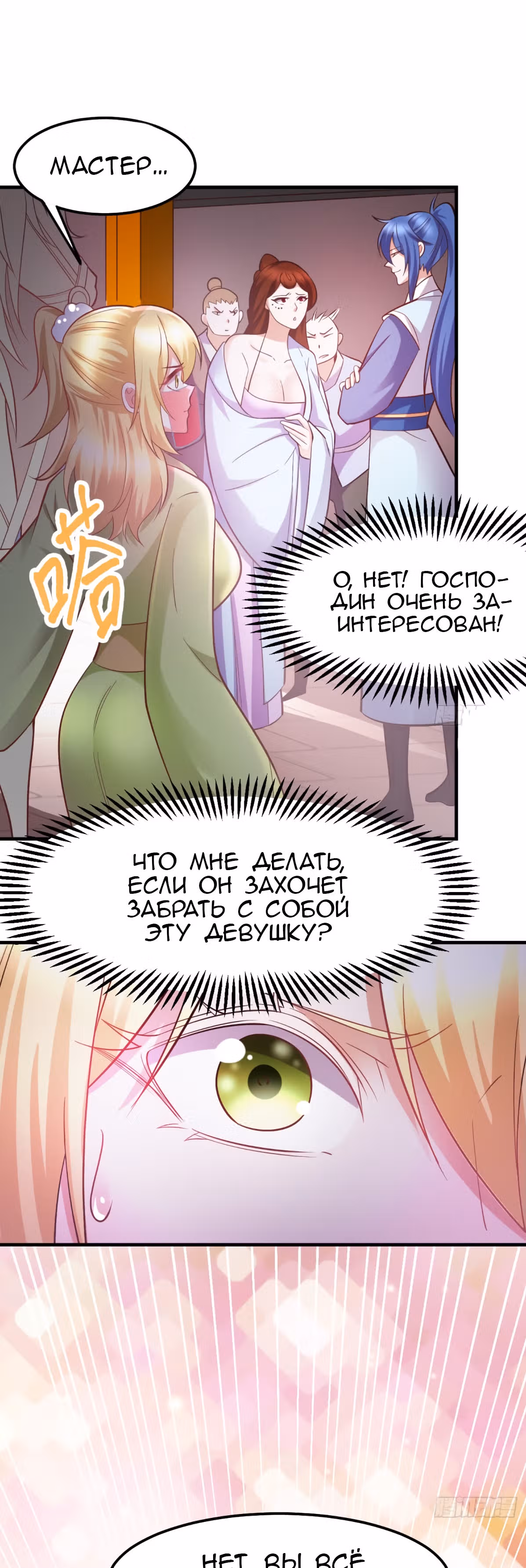 Вашей маме зять не нужен? — Том 1 · Глава 44, страница 3