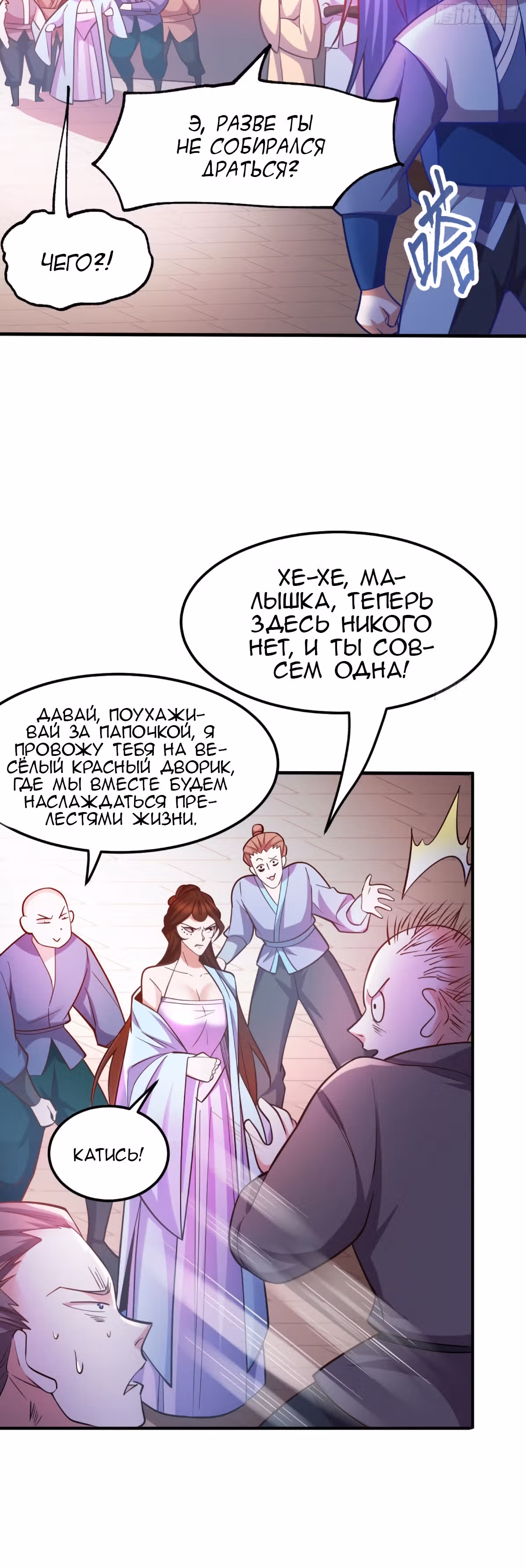 Вашей маме зять не нужен? — Том 1 · Глава 44, страница 5