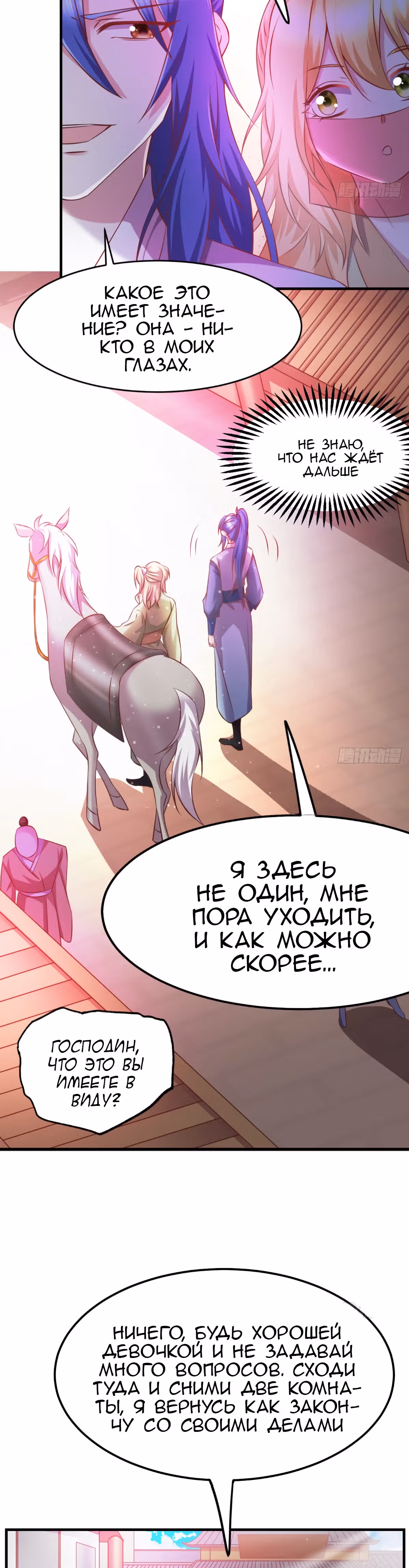 Вашей маме зять не нужен? — Том 1 · Глава 44, страница 8