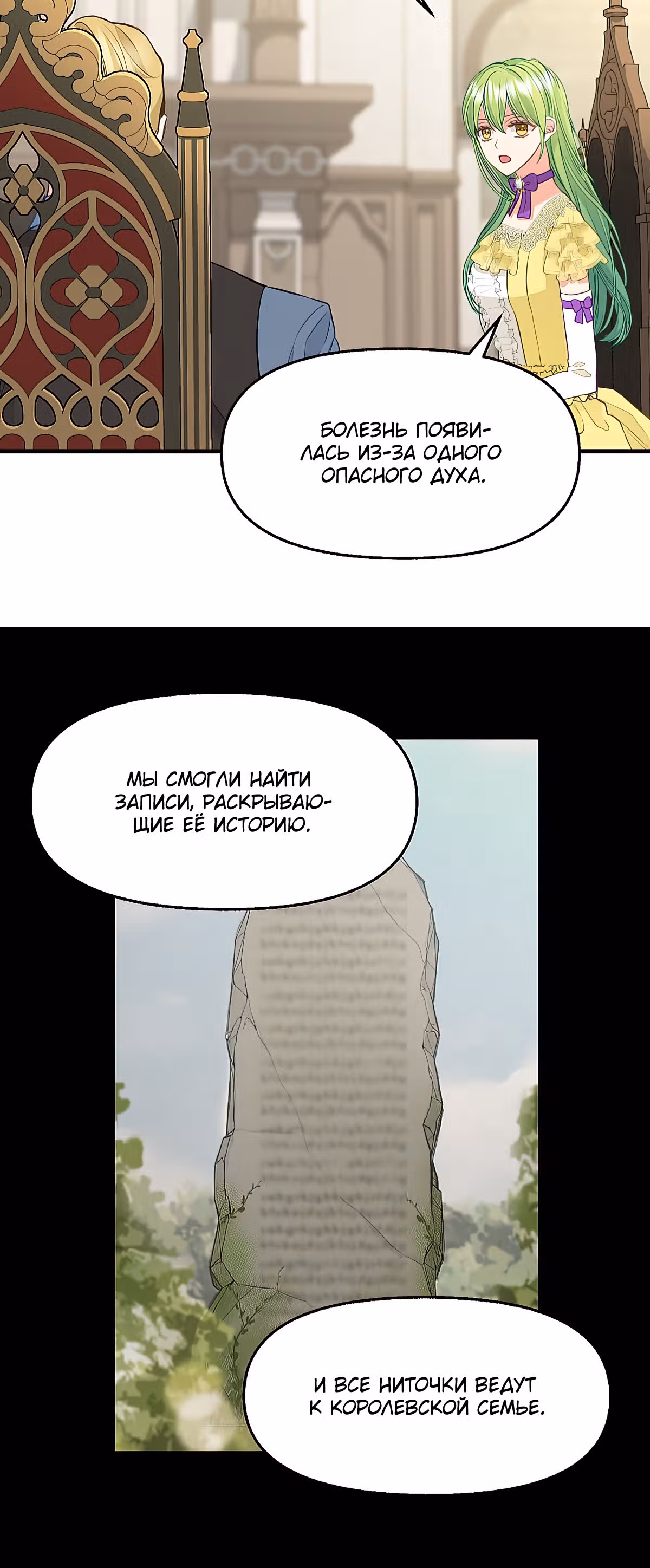 Молю, оставь меня в покое — Том 2 · Глава 71, страница 15
