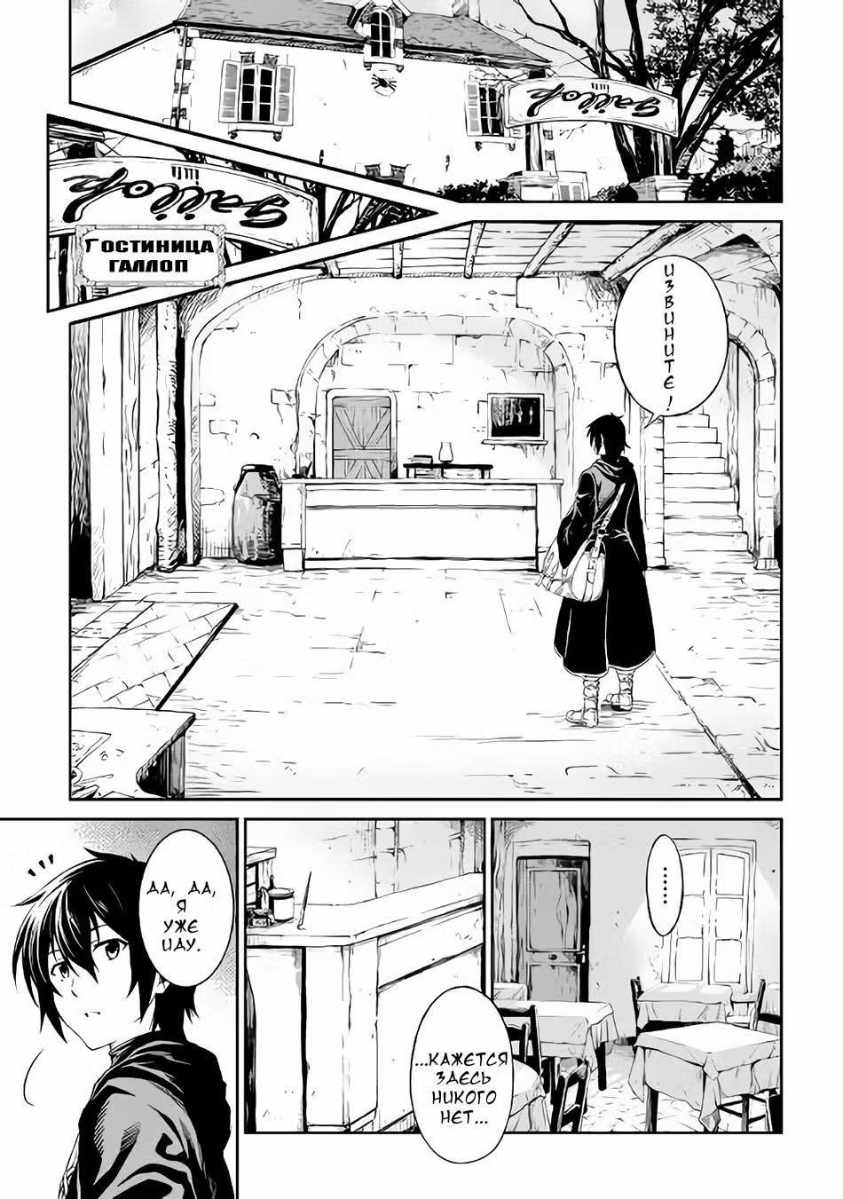 Путешествие по миру коллекционера материалов — Том 1 · Глава 4, страница 1