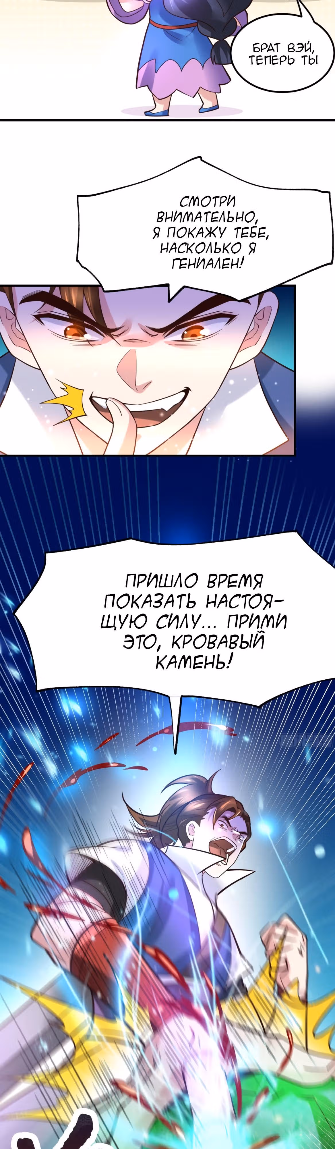 Вашей маме зять не нужен? — Том 1 · Глава 45, страница 2
