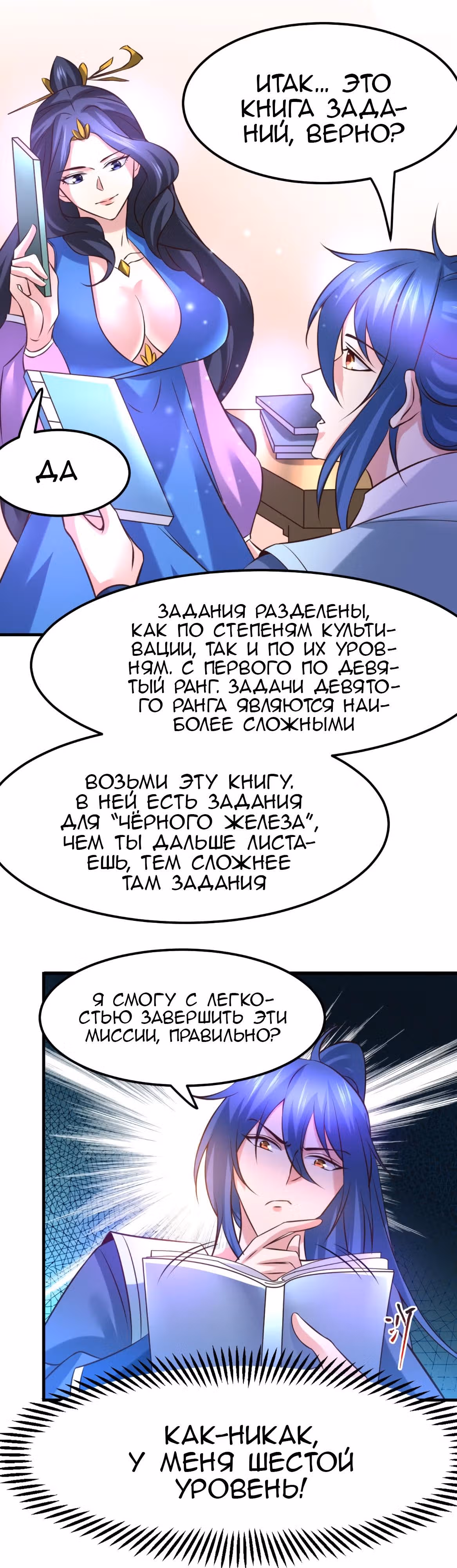 Вашей маме зять не нужен? — Том 1 · Глава 45, страница 11