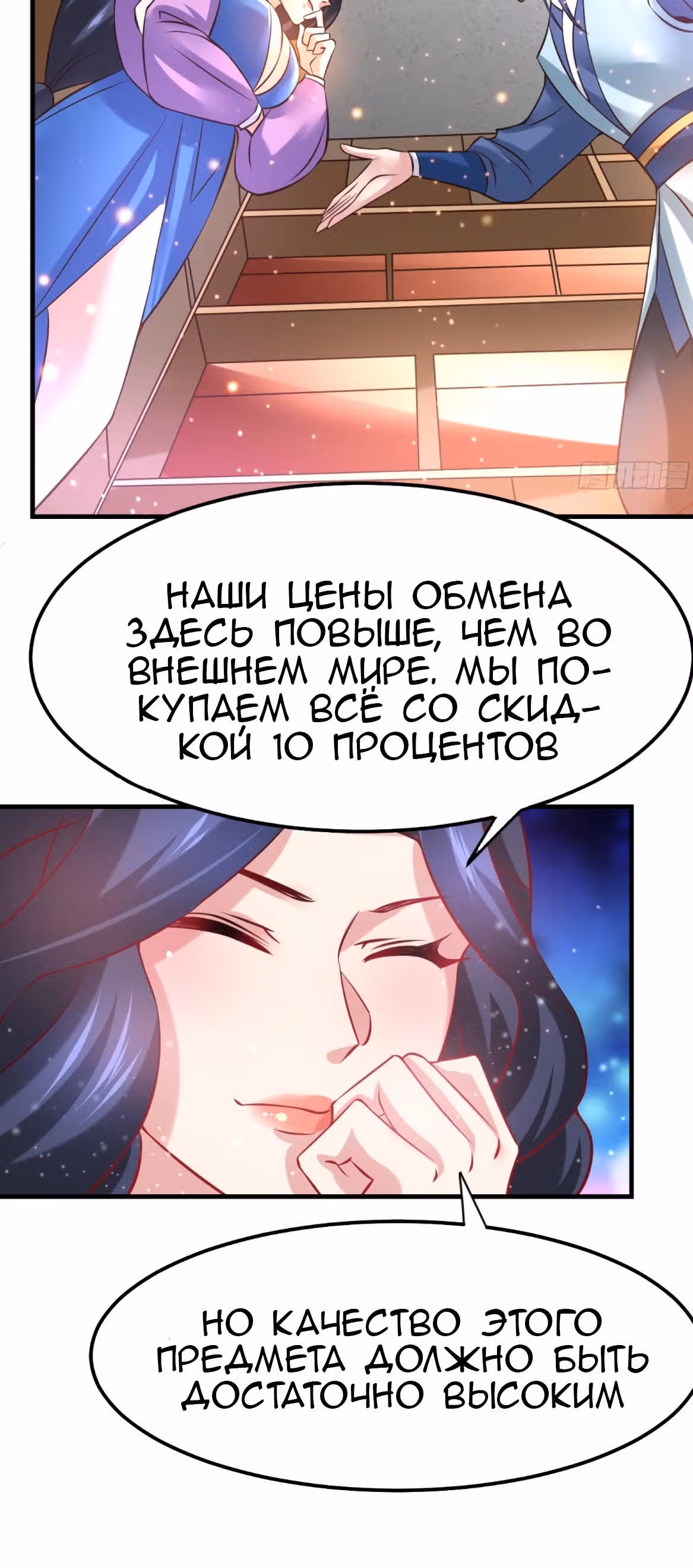 Вашей маме зять не нужен? — Том 1 · Глава 45, страница 14
