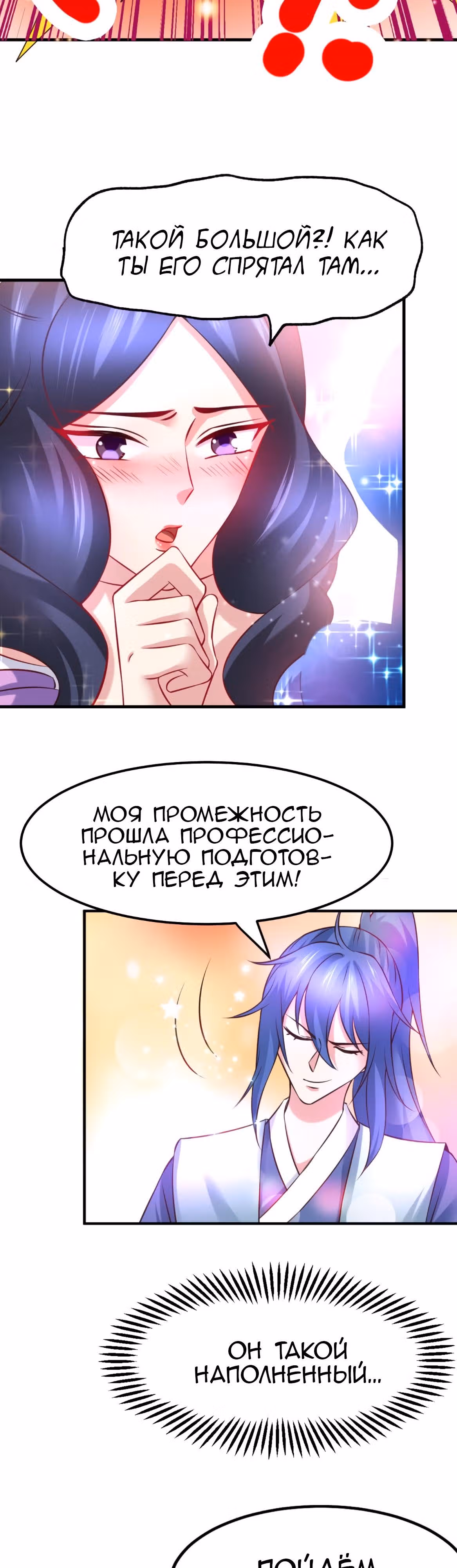 Вашей маме зять не нужен? — Том 1 · Глава 45, страница 19